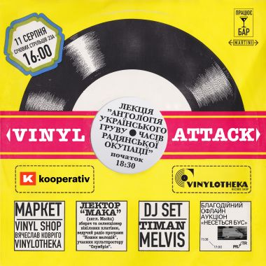 11 Серпня 16:00 - 21:00 Січових Стрільців 23а, Київ