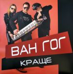 Ван Гог - Краще - 13646