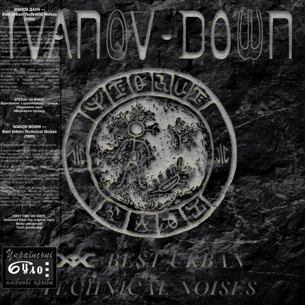Ivanov Down - Best Urban Technical Noises - 13650