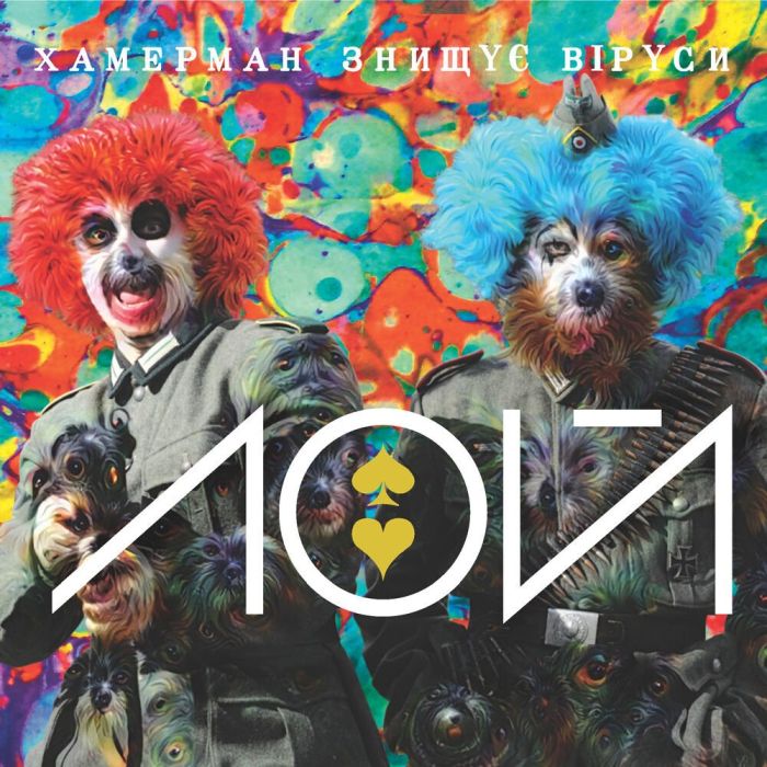 Хамерман Знищує Віруси - Лой - 13658