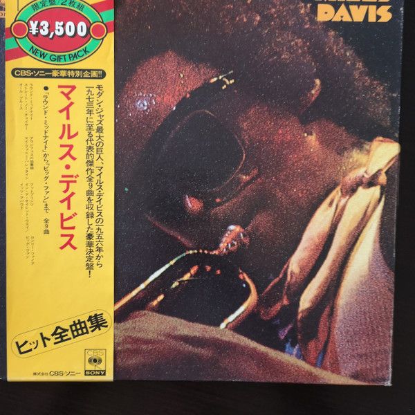 Miles Davis - Miles Davis - 13851