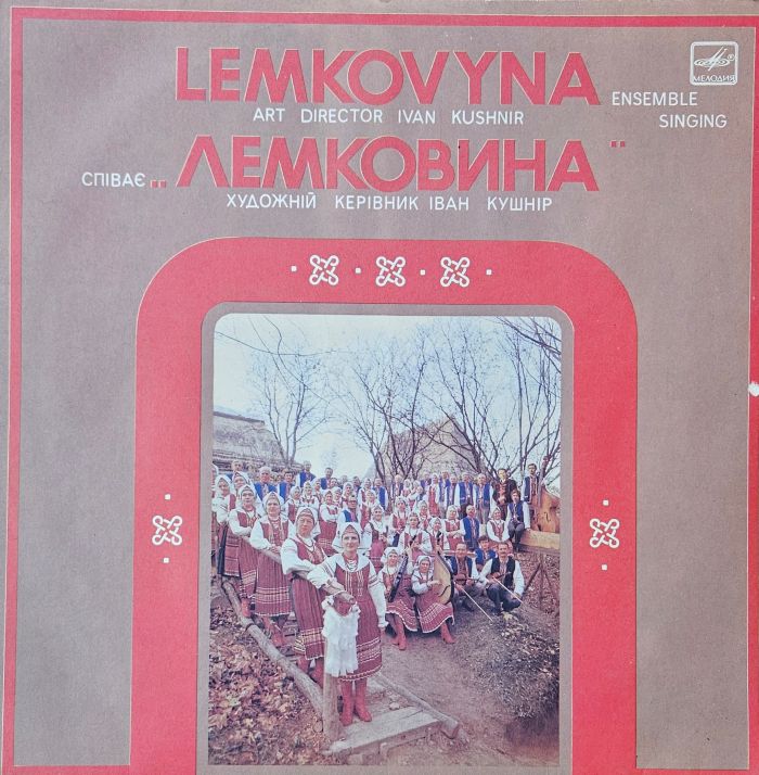 Лемковина - Співає «Лемковина» - 13856