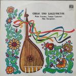 ТРІО БАНДУРИСТОК - Співає Тріо Бандуристок - 13859