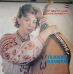 Галина Менкуш - Ой Крикнула Лебедонька... - 13860