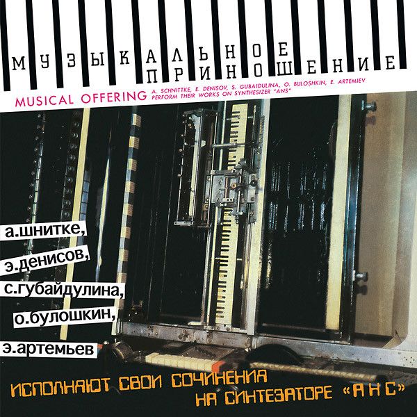 Various - Музыкальное Приношение = Musical Offering - 7199