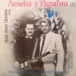 Various - Лелека З України - 8098