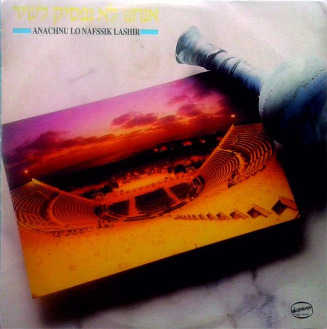 Various - Anachnu Lo Nafssik Lasihr - 8711