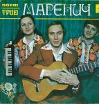 Трио Маренич - Поет Трио Маренич - 8791