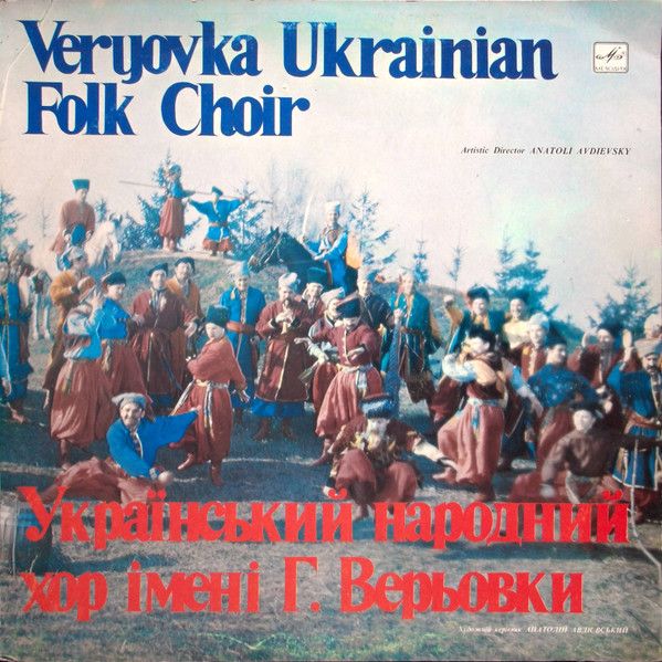 Український Народний Хор Ім. Г. Верьовки - Український Народний Хор Ім. Г. Верьовки - 8892