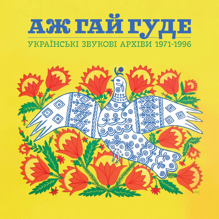 Various - Even The Forest Hums: Ukrainian Sonic Archives 1971-1996 - 11517