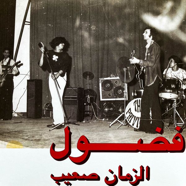 Fadoul - Al Zman Saib - 11908