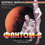 Фантом-2 - Зоряні війни - 12213