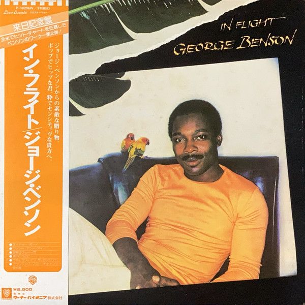 George Benson - In Flight - 12625