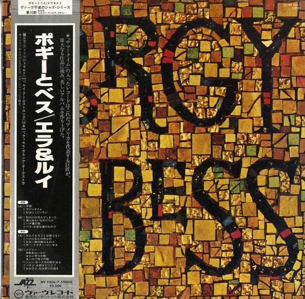Ella Fitzgerald & Louis Armstrong - Porgy & Bess - 12762