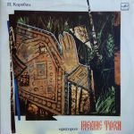 Иван Карабиц - Киевские Фрески - 12932