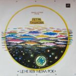 Джаз-Студiо Група Петра Пашкова - Це Не Хевi Метал Рок - 13117