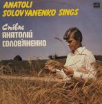 Анатолій Солов'яненко - Співає Анатолій Солов'яненко - 13118